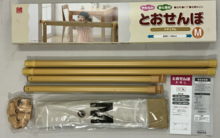 【日本育児】とおせんぼナチュラル×2セット【Mサイズ】【使用可能幅90〜130cm】【北海道・沖縄・離島配送不可】 2