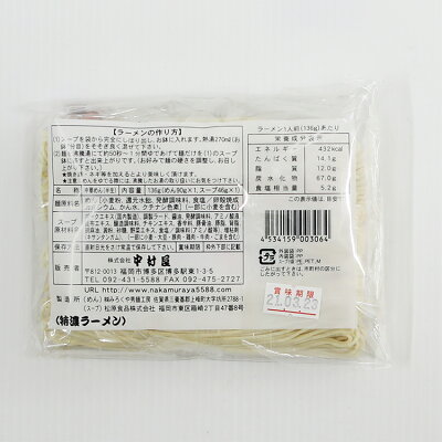 九州のお土産屋さん仁若屋 特濃ラーメン 豚骨ラーメン とんこつラーメン 九州 福岡 博多 画像2