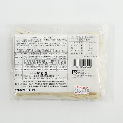 九州のお土産屋さん仁若屋 博多ラーメン 豚骨ラーメン とんこつラーメン 九州 福岡 画像2