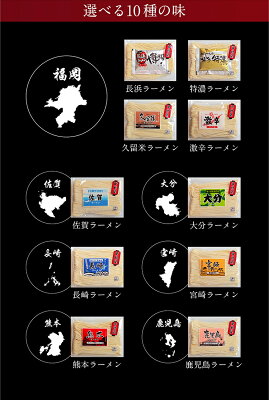 九州のお土産屋さん仁若屋 10種から選べる!九州ラーメン 人気ラーメン+高菜セット 長浜ラーメン 特濃ラーメン 久留米ラーメン 長崎ラーメン 熊本ラーメン 大分ラーメン 宮崎ラーメン 鹿児島ラーメン 激辛ラーメン からし高菜 送料無料 画像2