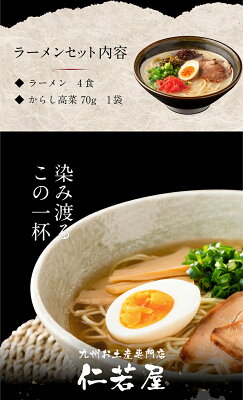 九州のお土産屋さん仁若屋 10種から選べる!九州ラーメン 人気ラーメン+高菜セット 長浜ラーメン 特濃ラーメン 久留米ラーメン 長崎ラーメン 熊本ラーメン 大分ラーメン 宮崎ラーメン 鹿児島ラーメン 激辛ラーメン からし高菜 送料無料 画像3
