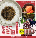 北海道×福岡コラボ たらこ高菜 5個セット 80g×5 九州産高菜 北海道産すけとうだらの卵巣 1,000ポキ 佃煮風 国産 送料無料 オニマル 九州 お土産 土産 北海道文教大学 コラボ