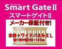 【日本育児】スマートゲイト2 スマートゲート 本体＋NEW専用ワイドパネル2 XLサイズ（取り付け可能幅163〜187cm）【北海道（2000円）離島別途送料・沖縄配送不可】