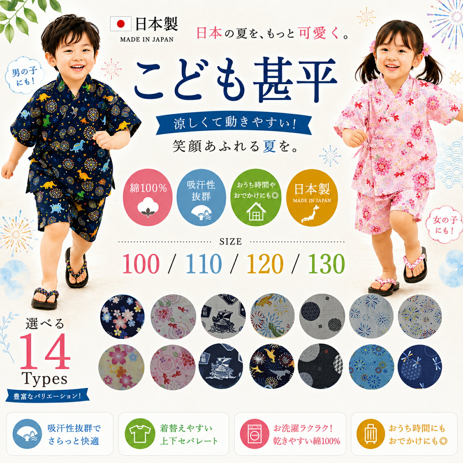 子供甚平 日本製 綿100％ 男の子 女の子 キッズ 100 110 120 130 夏祭り 花火大会 おしゃれ かわいい 和柄 笑顔あふれる夏を。日本製こども甚平夏祭りもおうち時間も、この一着。 5