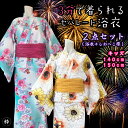 【セパレート 二部式 浴衣2点セット 】セパレート浴衣 子供用 子供浴衣 二部式 2セット 二部式浴衣 洗える浴衣 へこ帯 しわへこ帯 簡単 浴衣 140cm ...
