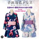 【セパレート 子供浴衣ドレス セパレート 子供浴衣 2点セット】 二部式 女の子 女児 子供 キュロットスカート 浴衣セット へこ帯 帯セット 保育園 幼稚園 小学生 110cm 120cm 130cm 花火大会 夕涼み会 夏祭り 盆踊り プレゼント 人気 かわいい おしゃれ あじさい あさがお