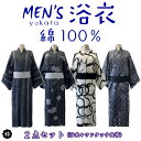 【メンズ浴衣 2点セット】紳士浴衣 男性浴衣 浴衣 yukata 紳士 男性 メンズ 和装 帯 角帯 簡単帯 ワンタッチ帯 セット 簡単 1人で簡単に着られる ...