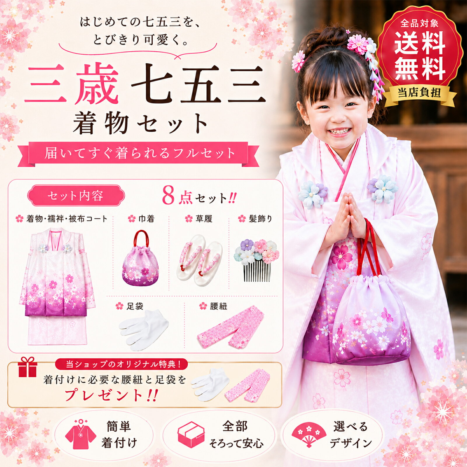 Rakuten - 七五三 3歳 女の子 被布セット 着物セット フルセット 三歳 被布コート 8点セット 被布着物セット 草履 巾着 髪飾り 足袋 腰紐付き 桜柄 花柄 ピンク おしゃれ かわいい 和服 和装 子供着物 キッズ 着付け簡単 初詣 お祝い 前撮り お参り 送料無料
