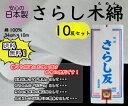 【安心の日本製！送料無料！】さらし木綿 10反セット通気性 吸湿性に優れた綿100％34cm×10m675-2315