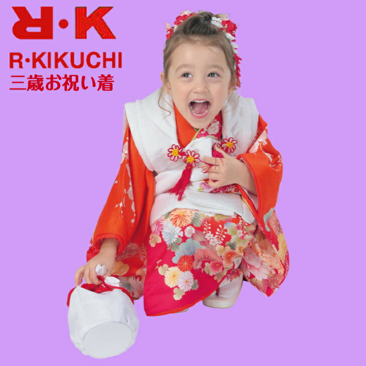 RK七五三お祝い着 三歳被布・きものセット七五三だけでなく、ひな祭り、お正月にもオススメ!被布コート、きもの、襦袢、巾着、草履、足袋、腰ひもがセットになったお買...