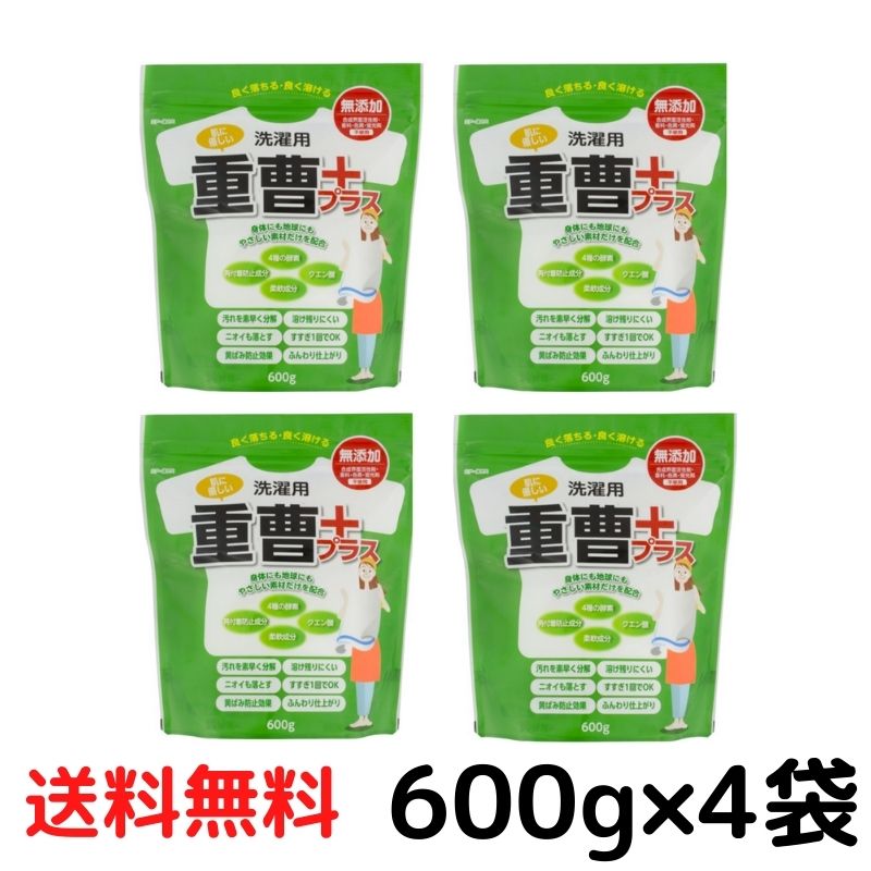 洗濯用 重曹プラス 600g 4個 粉洗剤 無添加 重曹 敏感肌 赤ちゃん アレルギー 過敏症 消臭 部屋干し 化学成分不使用 丹羽久