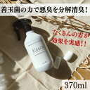 ケスコ 消臭剤 370ml バイオ消臭 天然消臭成分 無香 消臭スプレー 消臭ミスト 部屋 靴 タバコ ゴミ箱 ペット臭 介護臭 獣臭 丹羽久