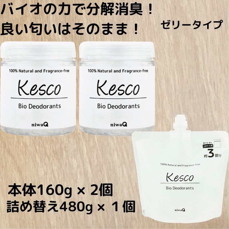 【 お得なまとめ買い】消臭剤KESCO(