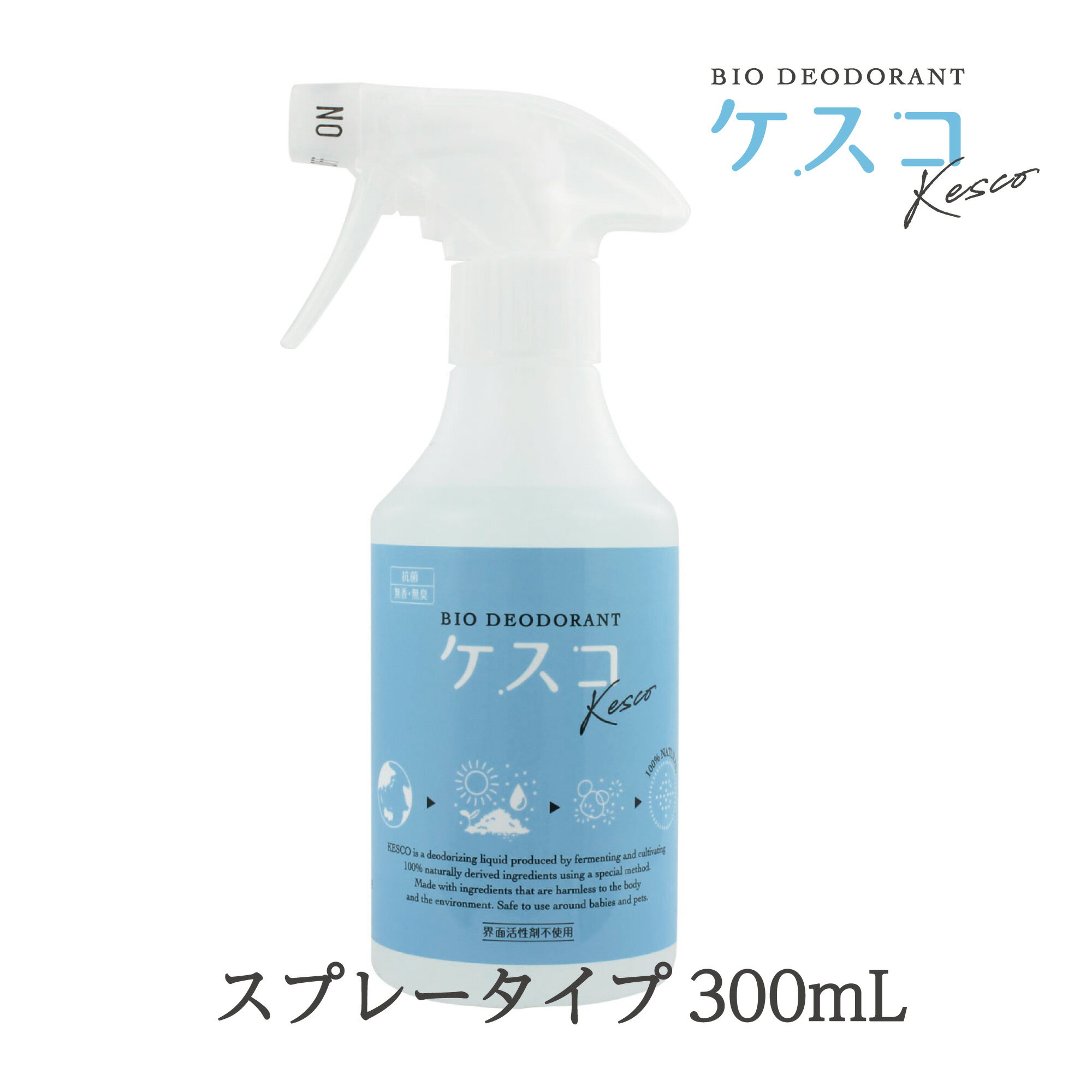 消臭剤ケスコ スプレー 300mL　KESCO 