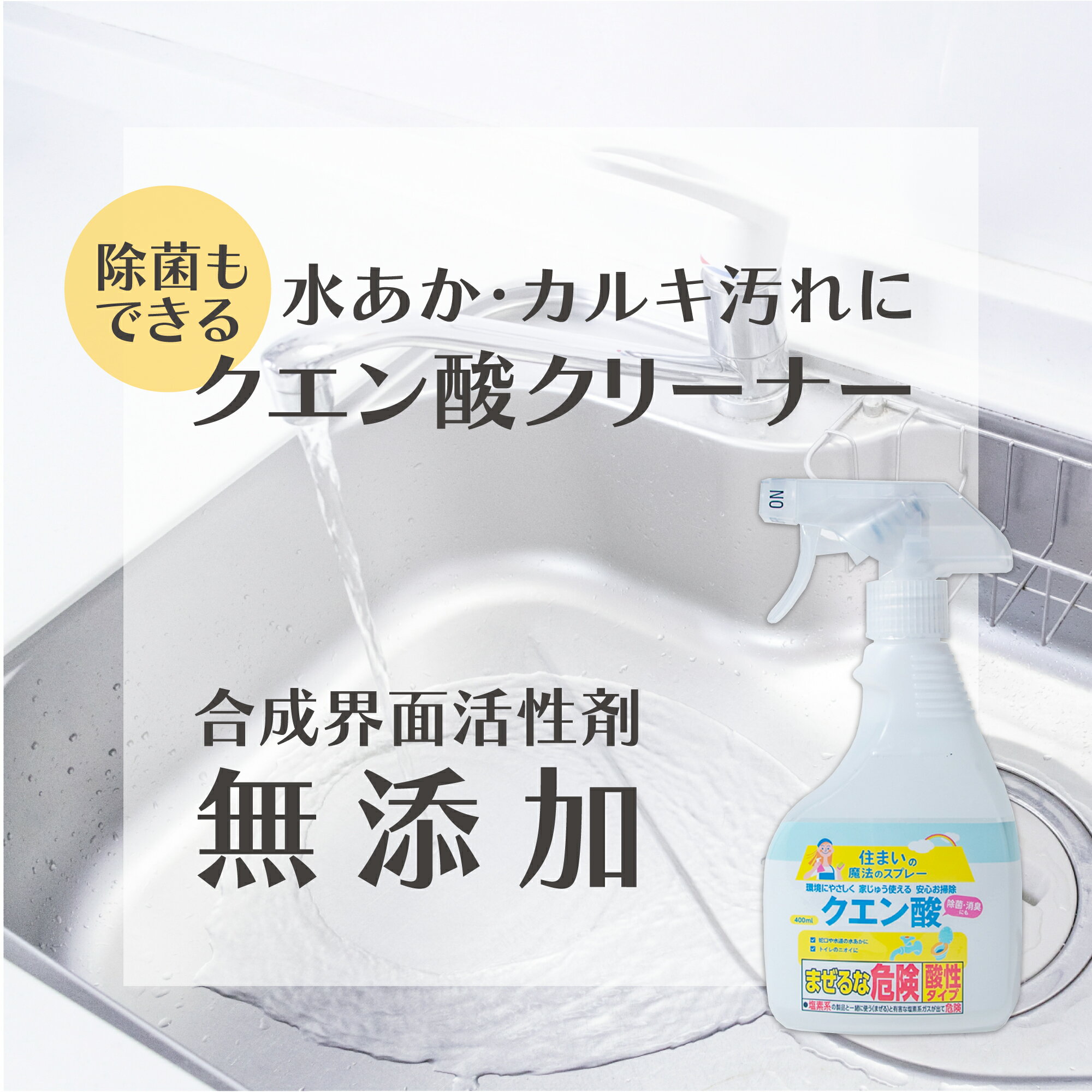 【詰め替え用】除菌もできるクエン酸クリーナー つめかえ用 350mL