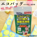 【数量限定/お買得】エコバッグのつけ置き除菌洗浄剤 150g エコバッグ洗剤 マイバッグ洗濯 つけ置き 丹羽久 住まいの魔法のパウダー
