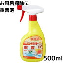 【数量限定/お買得】重曹泡のバスクリーナー 500ml 合成界面活性剤不使用 無添加 お風呂掃除 湯あか 風呂用洗剤 バスタブ洗浄 丹羽久