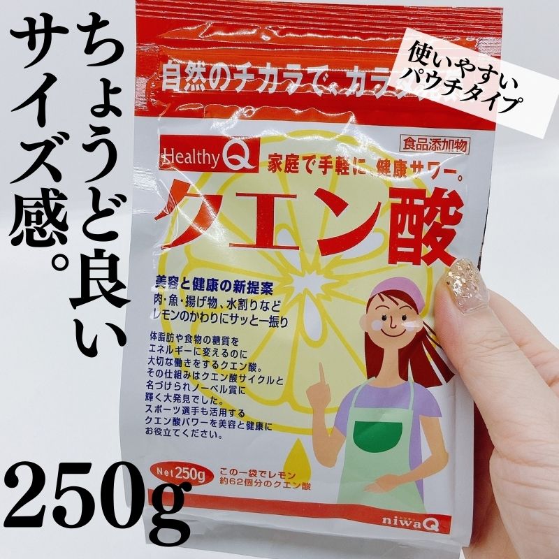 【スーパーセール価格】食用 HealthyQ クエン酸 250g 5袋　ドリンク 疲労回復 食用 無水クエン酸 除菌 消臭 無添加 食品添加物 スプレー シンク 風呂 トイレ ヤニ 水垢 水あか 丹羽久