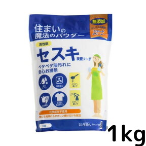 セスキ炭酸ソーダ 1kg　洗濯 血液汚れ 無添加洗剤 吸水ショーツ 経血洗剤 布ナプキン 油汚れ 皮脂汚れ 丹羽久