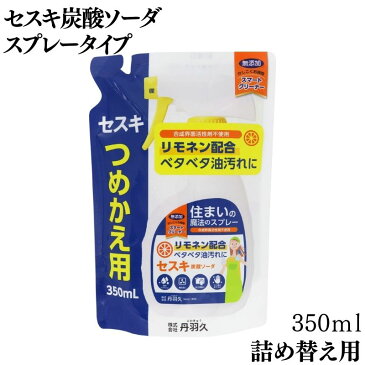 セスキ炭酸ソーダ キッチン クリーナー 350ml つめかえ用 無添加 油汚れ オレンジパワー セスキ 除菌 台所 大掃除 大そうじ