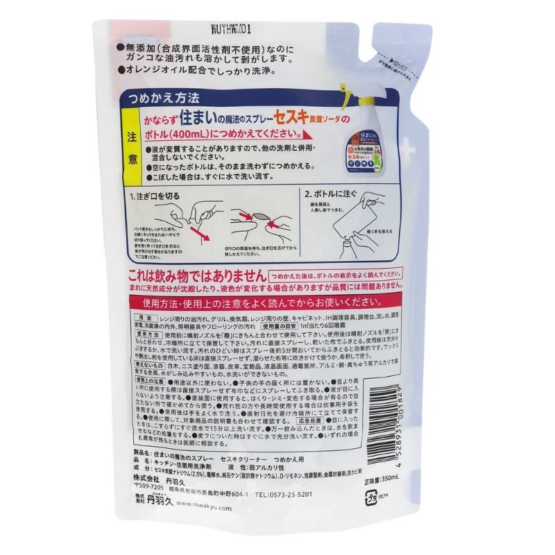 セスキ炭酸ソーダ キッチン クリーナー 350ml つめかえ用 無添加 油汚れ オレンジパワー セスキ 除菌 台所 大掃除 大そうじ