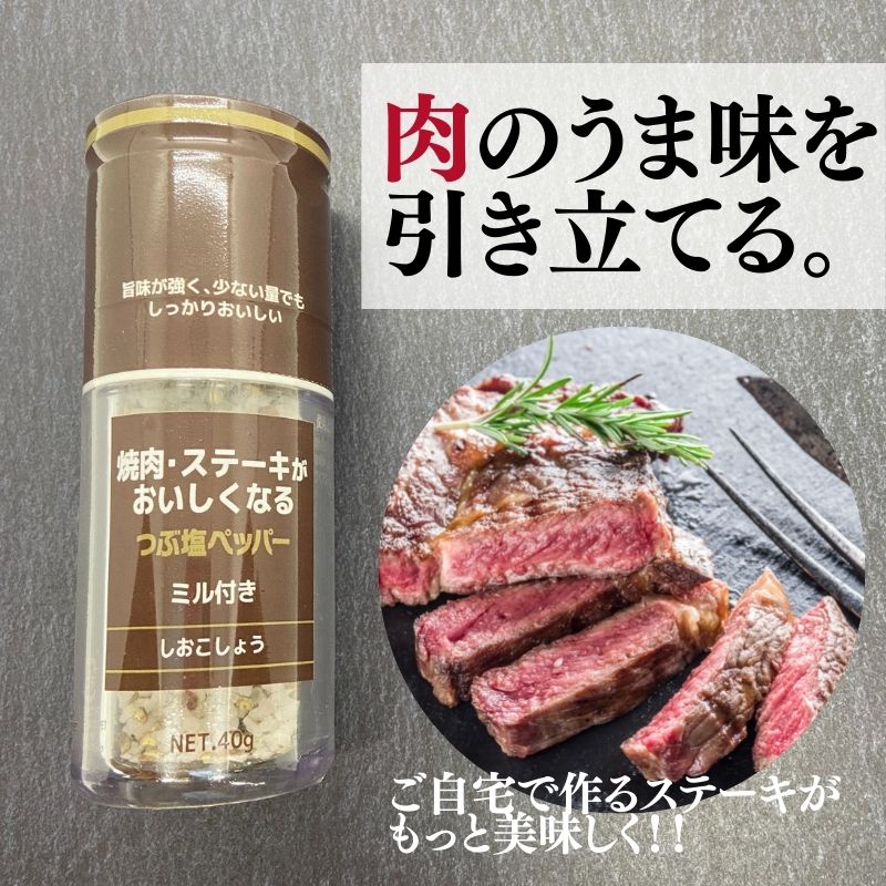 ひきたて塩 焼き肉 ・ ステーキ がおいしくなる塩 40g　しおこしょう ペッパーミル ミル塩 ミネラル 無添加 niwakyu-10000137 丹羽久 楽天市場店 サンプル画像2