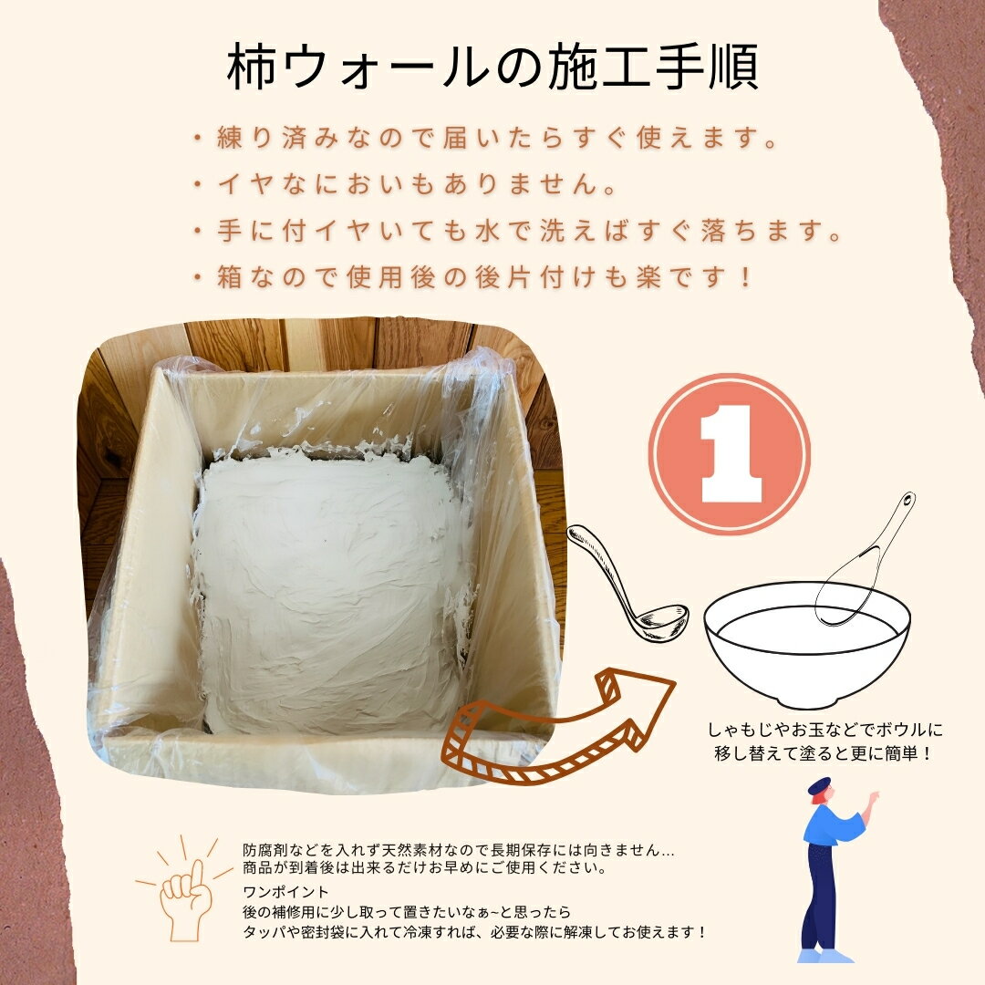 DIY塗り壁簡単柿渋塗り壁抗菌消臭調湿防カビリフォーム塗り壁材天然素材自然素材珪藻土漆喰12色日本製送料無料手でぬろうよ柿ウォール練済みペーストタイプ20kg