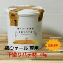 柿ウォール専用 下塗りパテ材 6kg 送料無料 DIY 珪藻土 リフォーム 壁 珪藻土 専用 下塗り材 漆喰 塗料 壁紙 塗料 塗装 ペイント diyセット 水性塗料 天然塗料 自然塗料 模様替え 土壁 聚楽壁 京壁 施工道具 DIY 塗装下地