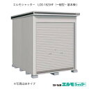 物置・屋外 おしゃれ 物置き 大型 小型 小屋：ヨド物置エルモシャッター LOD-1825HF（基本棟/床タイプ/一般型）[G-1321] ［北海道・沖縄県・離島・一部地域発送不可］