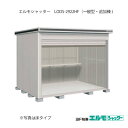 物置・屋外 おしゃれ 物置き 大型 小型 小屋：ヨド物置エルモシャッター LODS-2922HF（追加棟/床タイプ/積雪型）[G-1428] ［北海道・沖縄県・離島・一部地域発送不可］