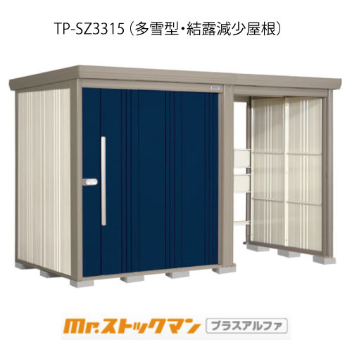 タクボ物置 Mr.ストックマン プラスアルファ TP-SZ3315（多雪型/結露減少屋根）[G-3335]屋外 収納 物置き おしゃれ ガレージ 小屋 小型 中型 大型 【送料無料】［離島・北海道発送不可］
