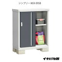 【関東限定販売】物置・屋外 おしゃれ 物置き 大型 小型 小屋：イナバ物置シンプリー MJX-095 ...