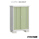 【関東限定販売】物置 屋外 おしゃれ 物置き 大型 小型 小屋：イナバ物置シンプリー MJX-095CP：長ものタイプ GN-573 【あす楽対応不可】【全品送料無料】