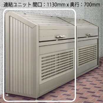 四国・ゴミストッカー（間口1130mm×奥行700mm）LGPSN-1214-07SC（連結ユニット）[GSR-862]【あす楽対応不可】【送料無料】ゴミ箱 ゴミ収集庫 ダストボックス ゴミステーション