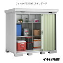 【関東限定販売】物置 屋外 おしゃれ 物置き 大型 小型 小屋：イナバ物置フォルタ FS-2214S：スタンダード（一般型） G-1923 【smtb_s】【あす楽対応不可】【全品送料無料】