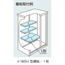 【物置本体と注文で送料無料】［北海道・沖縄県・離島・一部地域発送不可］物置：ヨド物置ESF-1809-L型オプション棚板[MO-045] その1