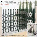 四国化成 クレディアコー2型 (レールタイプ/片開き/全幅:4200mm/開口幅:3580mm/高さ:1050mm)アコーディオン門扉・伸縮門扉 [G-3173...