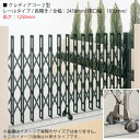 四国化成 クレディアコー2型 (レールタイプ/両開き/全幅:2450mm/開口幅:1850mm/高さ:1250mm)アコーディオン門扉・伸縮門扉 [G-3184...