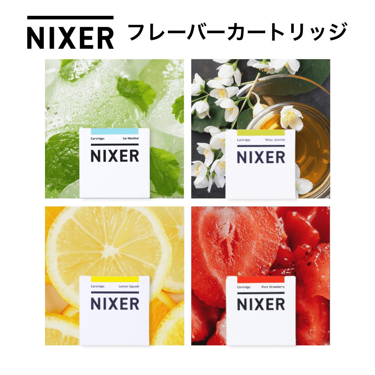 電子タバコ 加熱式タバコ 充電式 ニコチン0 NIXER（ニクサー）カートリッジ 4フレーバー展開 アイスメ..