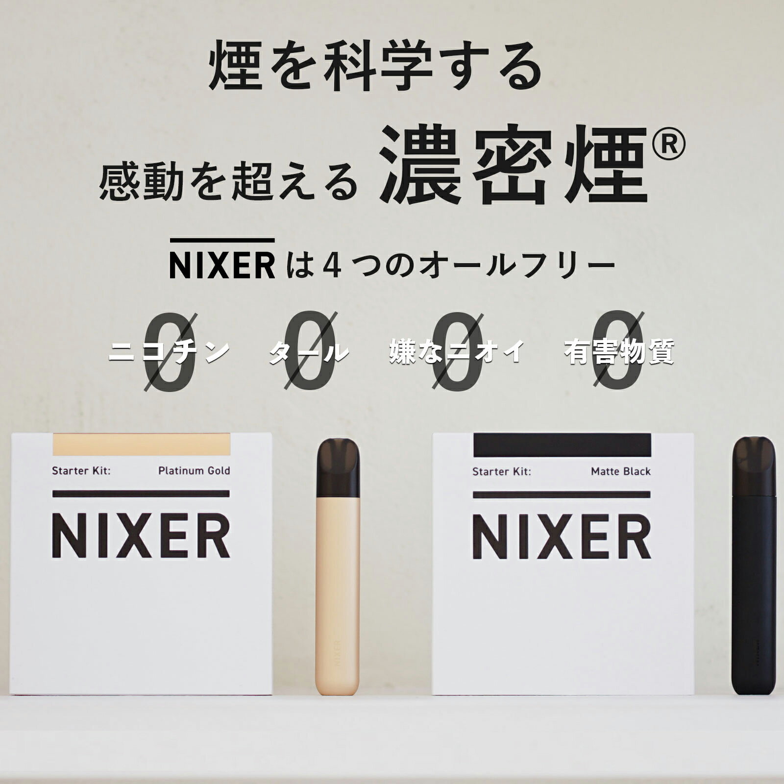 NIXER(ニクサー)スターター キット マッ...の紹介画像3