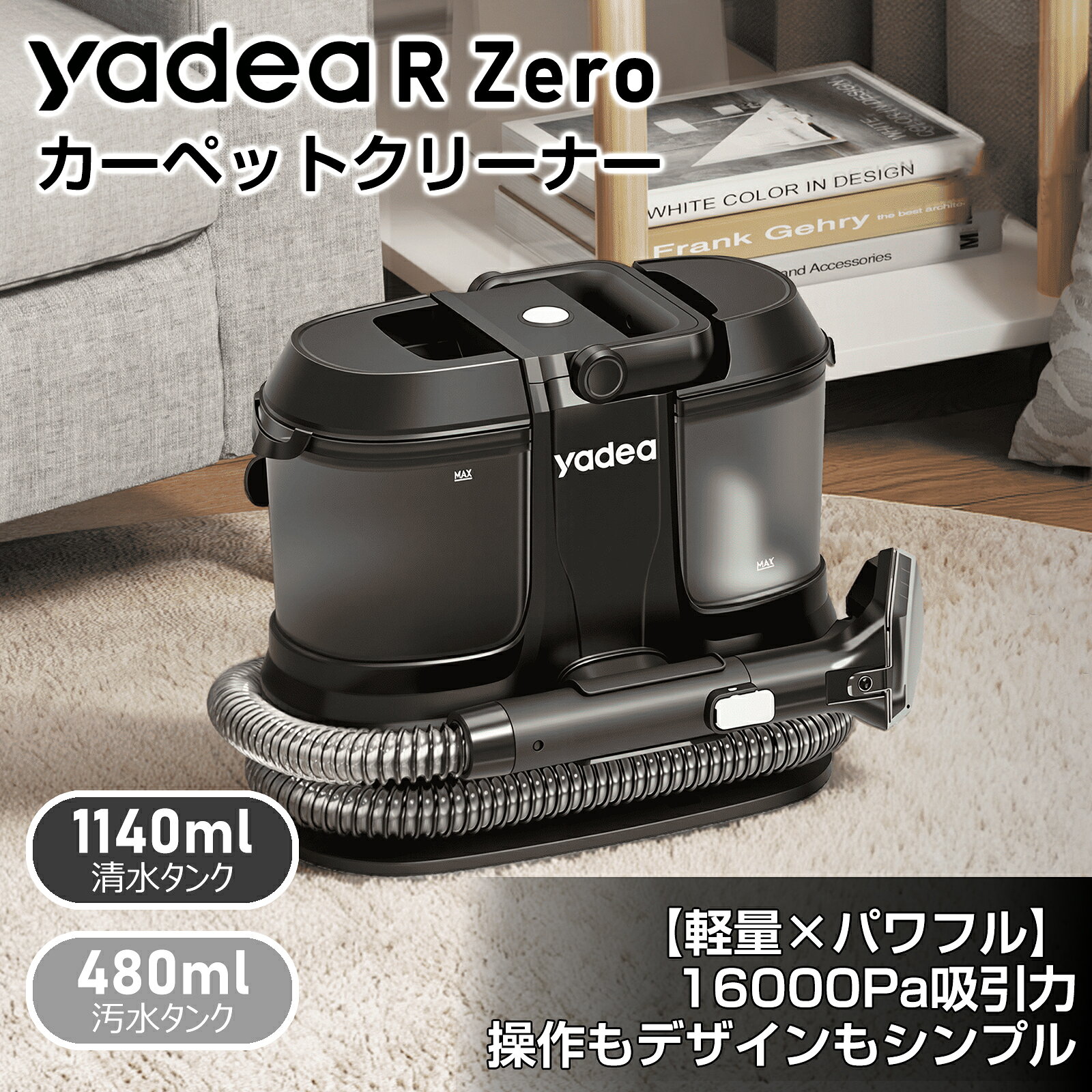 【Yadea】【軽量×パワフル】Yadea R-ZERO カーペットクリーナー 16000Pa吸引力 絨...