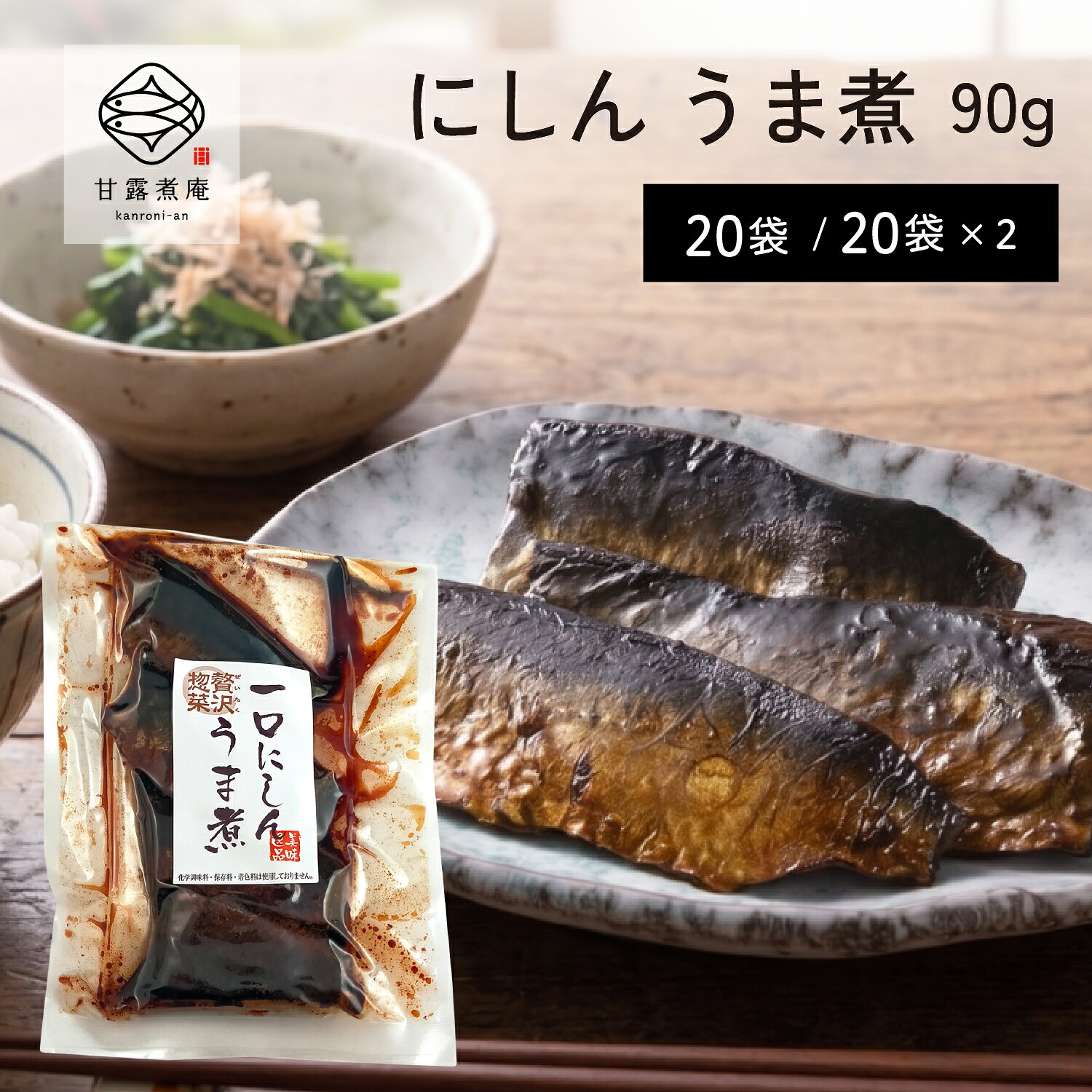 商品説明 じっくりと煮込んであるので骨ごと柔らかくお召し上がりいただけます。 もちろん保存料・着色料不使用。 おかずやおもてなしの一品としてどうぞ。 1〜2人用の食べ切りサイズです。 常温で6ヶ月間の長期保存可能。。 = 原材料 = ニシン（ノルウェー産）、砂糖、醤油（大豆・小麦を含む）、食塩 ※当工場ではサバを含む製品を製造しています。 詳細情報 内容量｜90g 20袋／20袋 × 2ケース 原材料｜ニシン（ノルウェー産）、砂糖、醤油（大豆・小麦を含む）、食塩 アレルギー情報｜大豆、小麦、当工場ではサバを含む製品を製造しています。 魚産地｜ニシン（ノルウェー産） 賞味期限｜製造から6ヶ月(未開封時) 保存方法｜直射日光を避け常温で保存(未開封時)