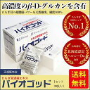 【ただいまポイント 3倍】βグルカン ベータグルカン バイオゴッド スリービー たもぎ茸 サプリ たもぎだけ きのこ キノコ 濃縮エキス 30袋 30日分 サプリメント 国産 液 無添加 健康補助食品 健康サプリ 健康 ミネラル アミノ酸 人気 ギフト 送料無料