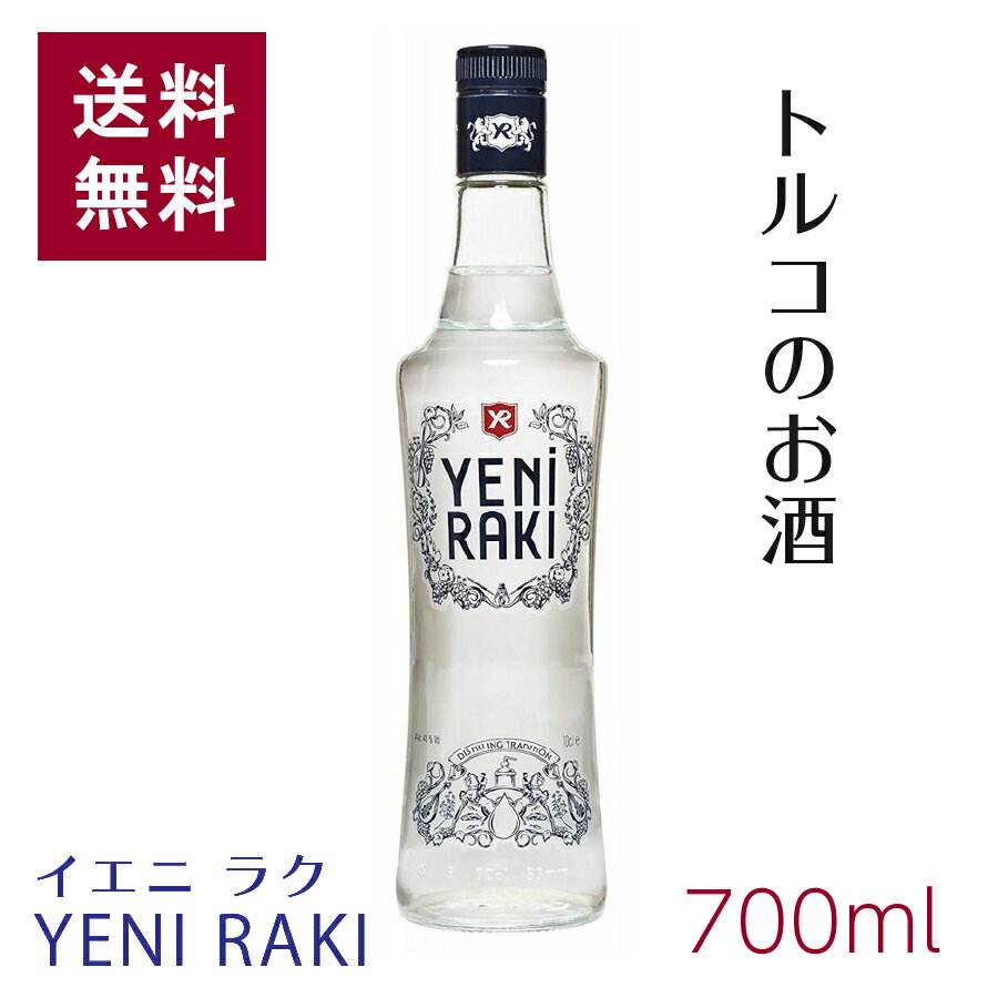 イエニ ラク テケル 45度 700ml 並行輸入品 リキュール トルコ アニス ういきょう YENI RAKI イエニラク ライオンのミルク トルコのお酒 お酒 洋酒 アルコール ギフト プチギフト プレゼント 誕生日 記念日 送料無料のサムネイル
