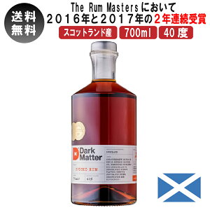 ラム酒 ダークマター スパイスド・ラム 40度 700ml ラム 洋酒 お酒 ボトル ギフト 父の日 プレゼント 記念日 結婚祝い お祝い 内祝い 還暦祝い 誕生日 宅飲み 家飲み スコットランド産 並行輸入品 送料無料