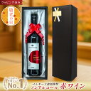【ラッピング済み】ヴィンテンス メルロー ノンアルコールワイン 750ml プレゼント 中辛口 贈答用 お歳暮 ギフトボックス 包装済み 赤ワイン風 リボン付き...