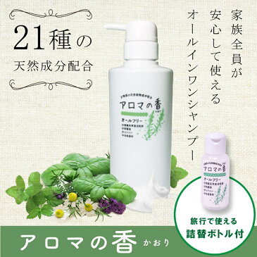 無添加 オーガニック オールインワン シャンプー アロマの香 300ml 旅行用 詰め替え オリジナルボトル 30ml セット【送料無料】ハーブ アロマオイル