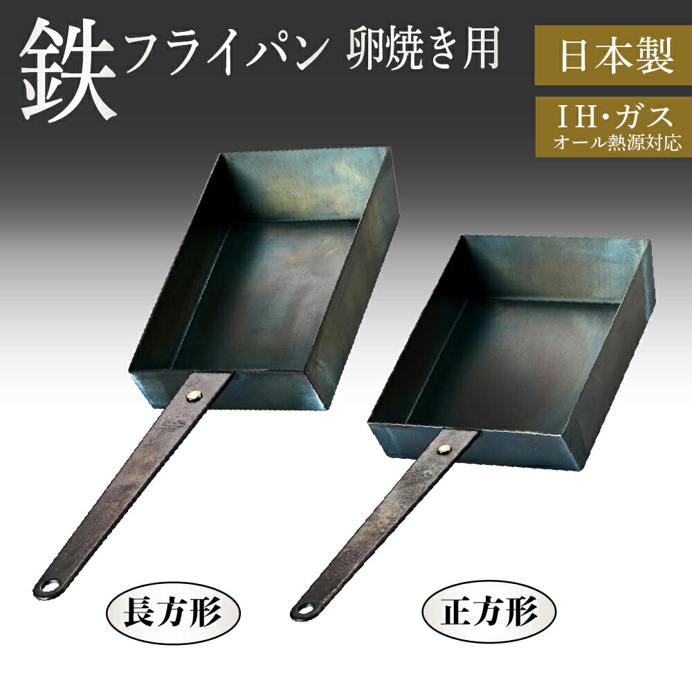 楽天市場】四角 鉄フライパンの通販
