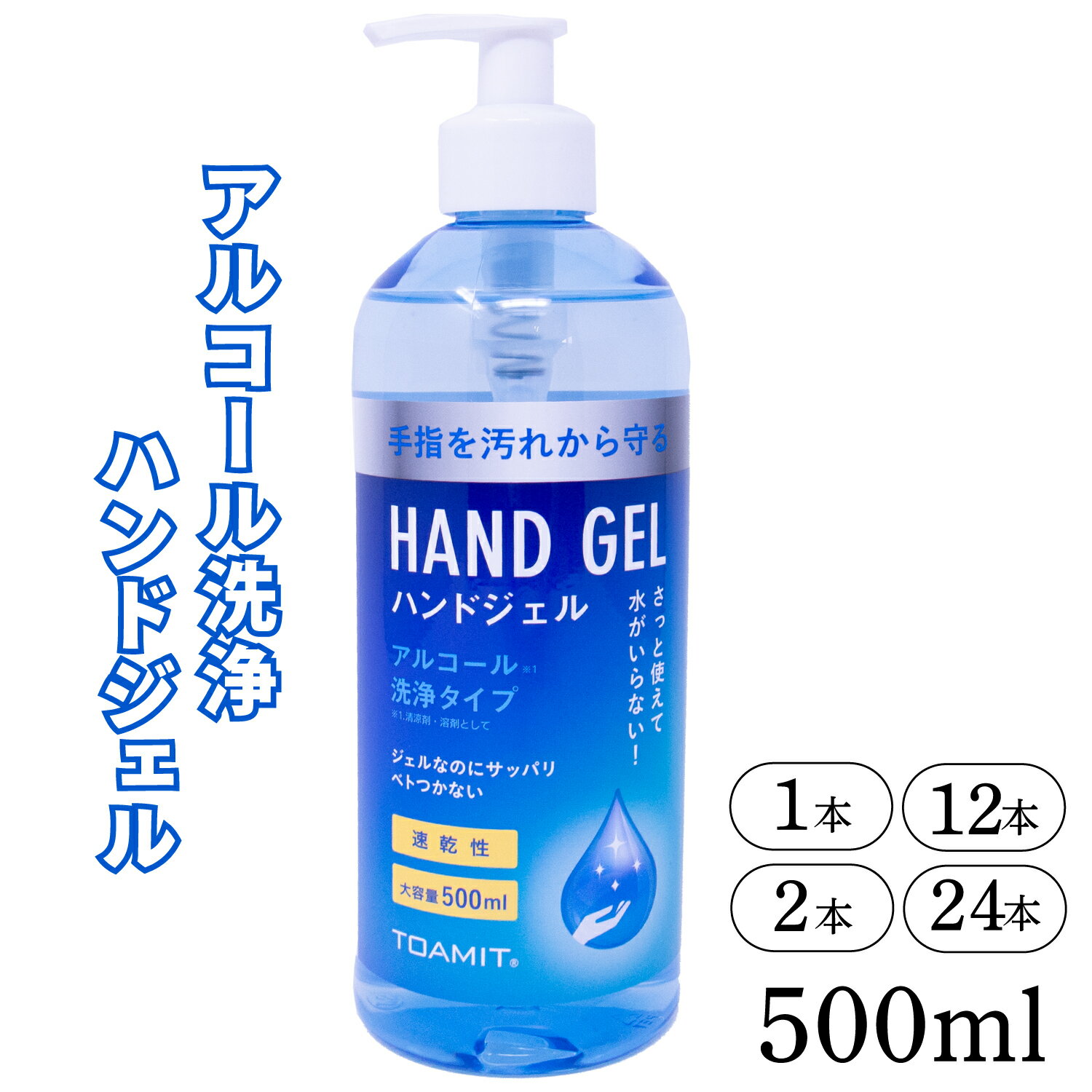 【ただいまポイント 3倍】【あす楽】 アルコールハンドジェル 500ml 1本～12本 まとめ買い セット 洗浄タイプ 除菌 手指 手 皮膚 手指洗浄 アルコール ハンドジェル アルコールジェル エタノー…