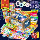 駄菓子 詰め合わせ ギフト 60種